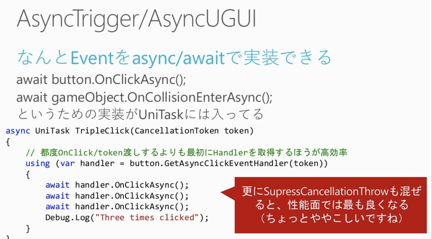 AsyncTrigger/AsyncUGUI