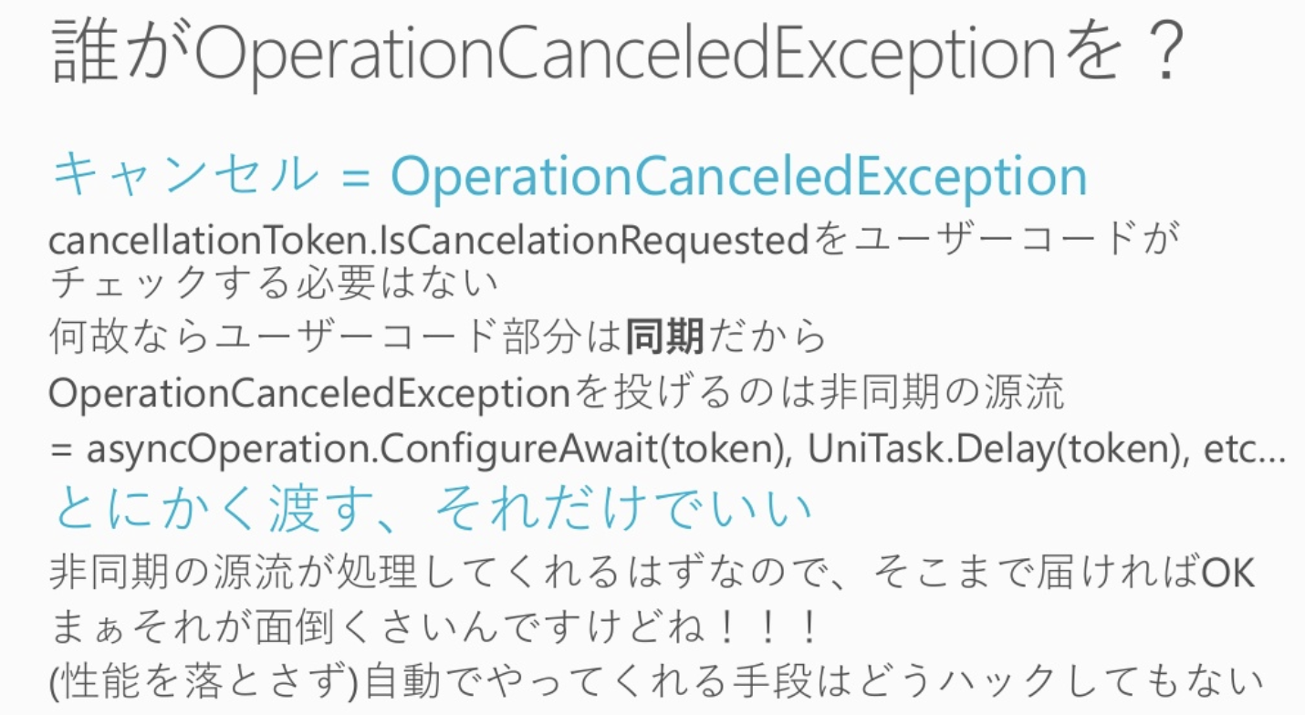 取消 = OperationCanceledException