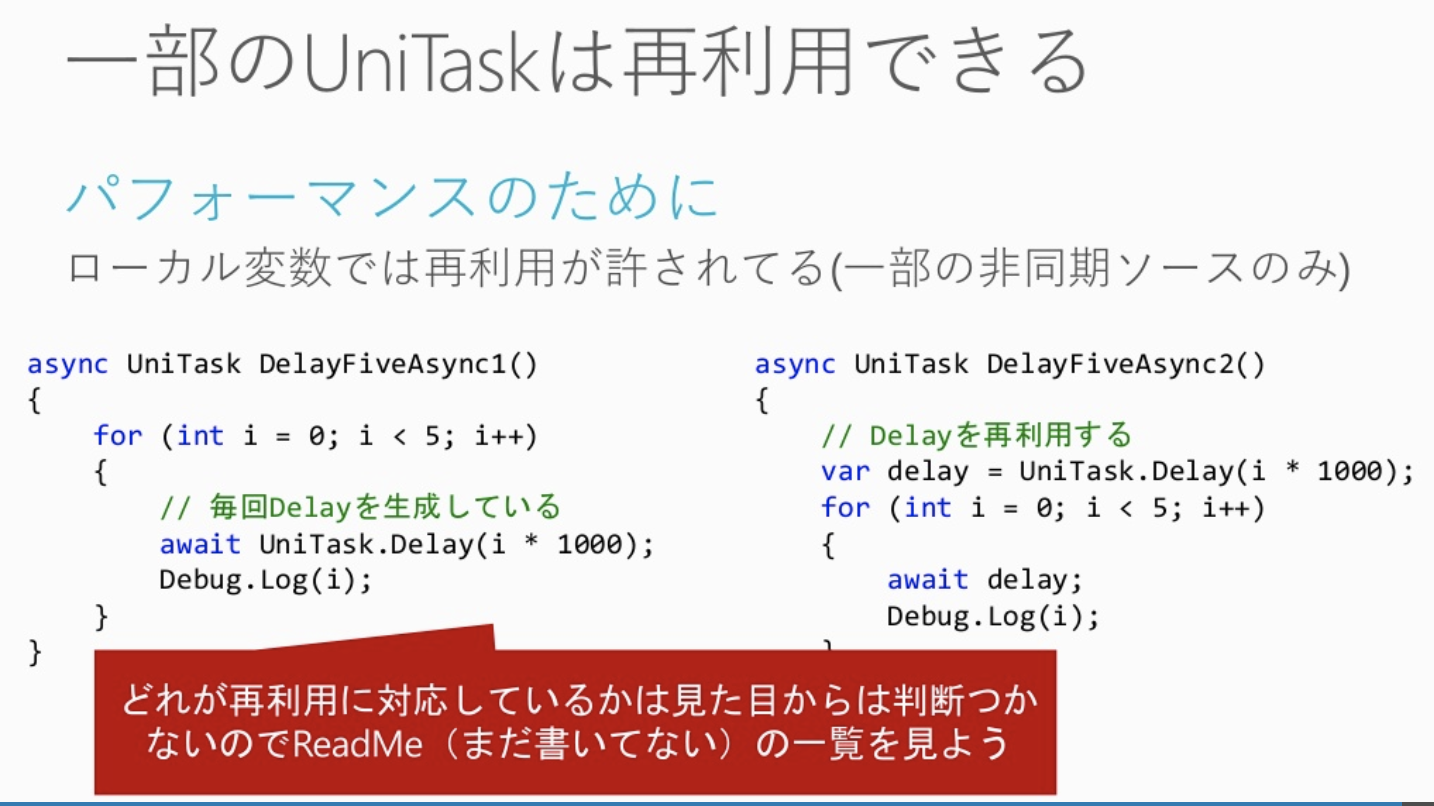 UniTask的一部分再利用